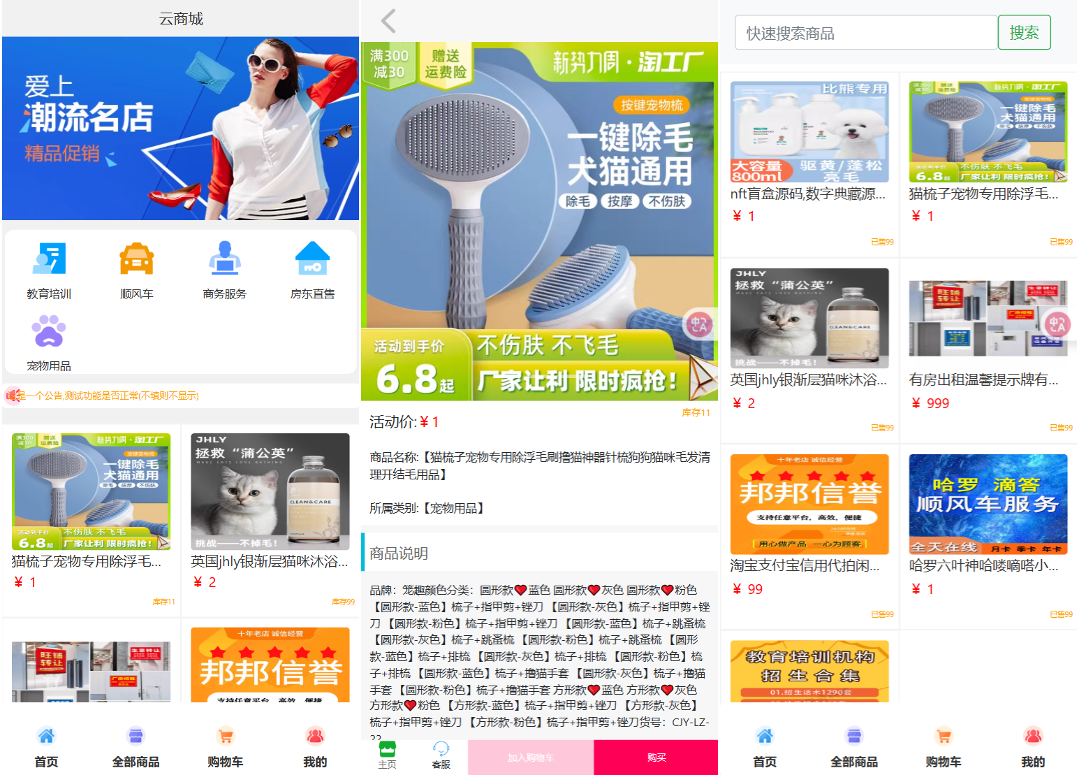 全新UI购物商城系统源码-鼎誉项目网
