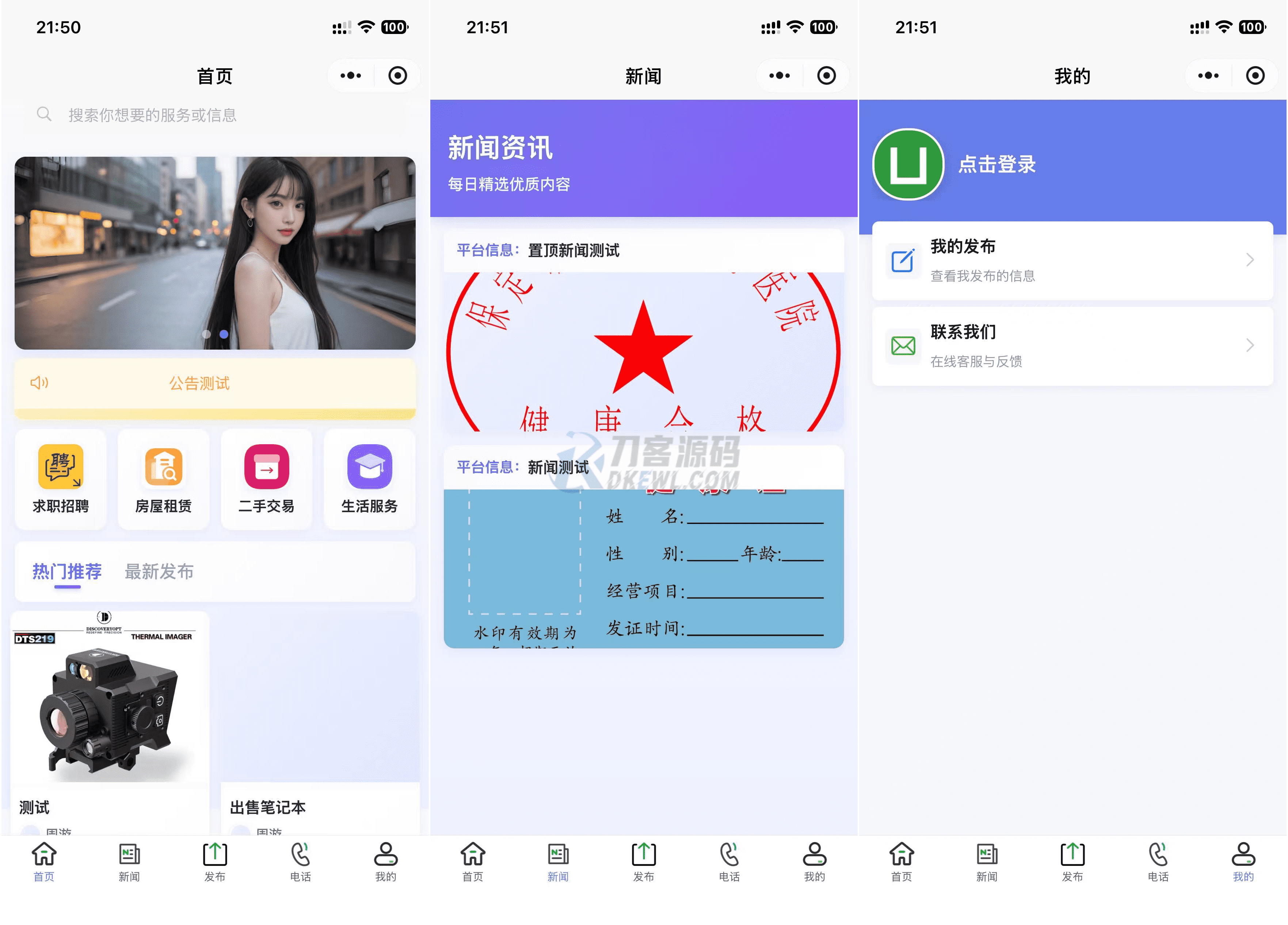 最新SiYU同城小程序系统源码 全开源 附教程-鼎誉项目网