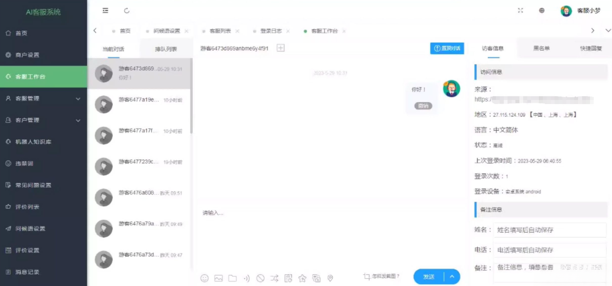 在线多商户客服系统源码附安装文档_支持手机端扫码聊天-鼎誉项目网
