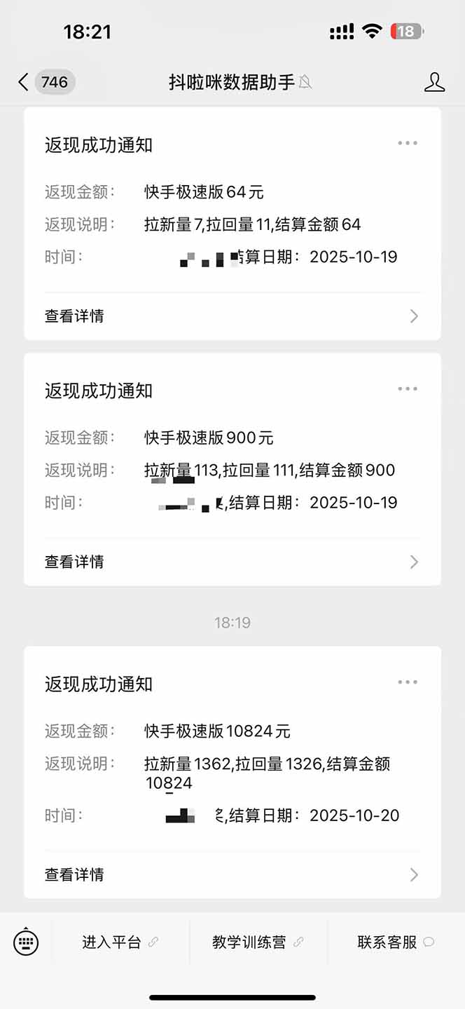 图片[2]-日入8400！极速版拉新，一单12块！零门槛次日见收益-鼎誉项目网