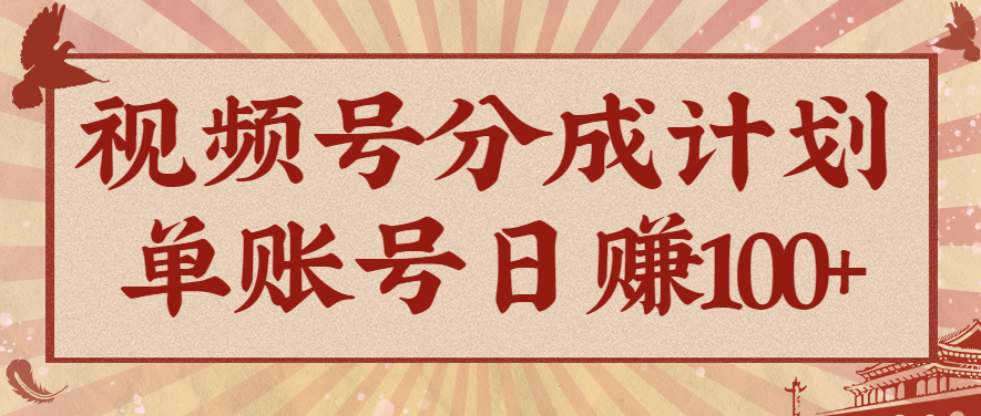 视频号分成计划,AI开花视频玩法,操作简单,10分钟一个,手把手教你操作-鼎誉项目网