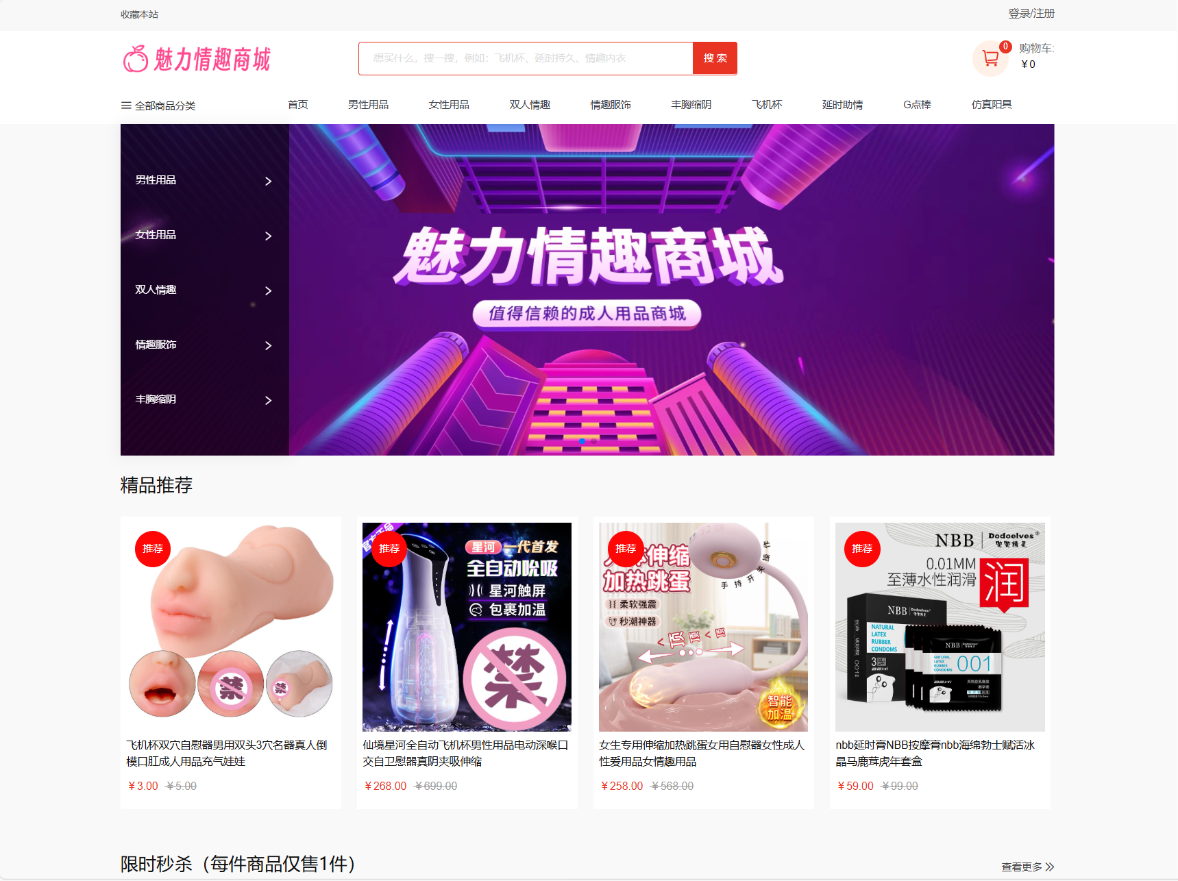 最新成人情趣商城系统源码 开源商城源码-鼎誉项目网