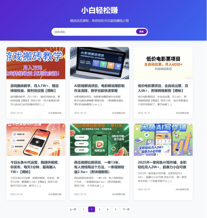 WordPress REST API自动获取最新课程网站源码 系统自动完成内容采集和更新 无需手动维护-鼎誉项目网