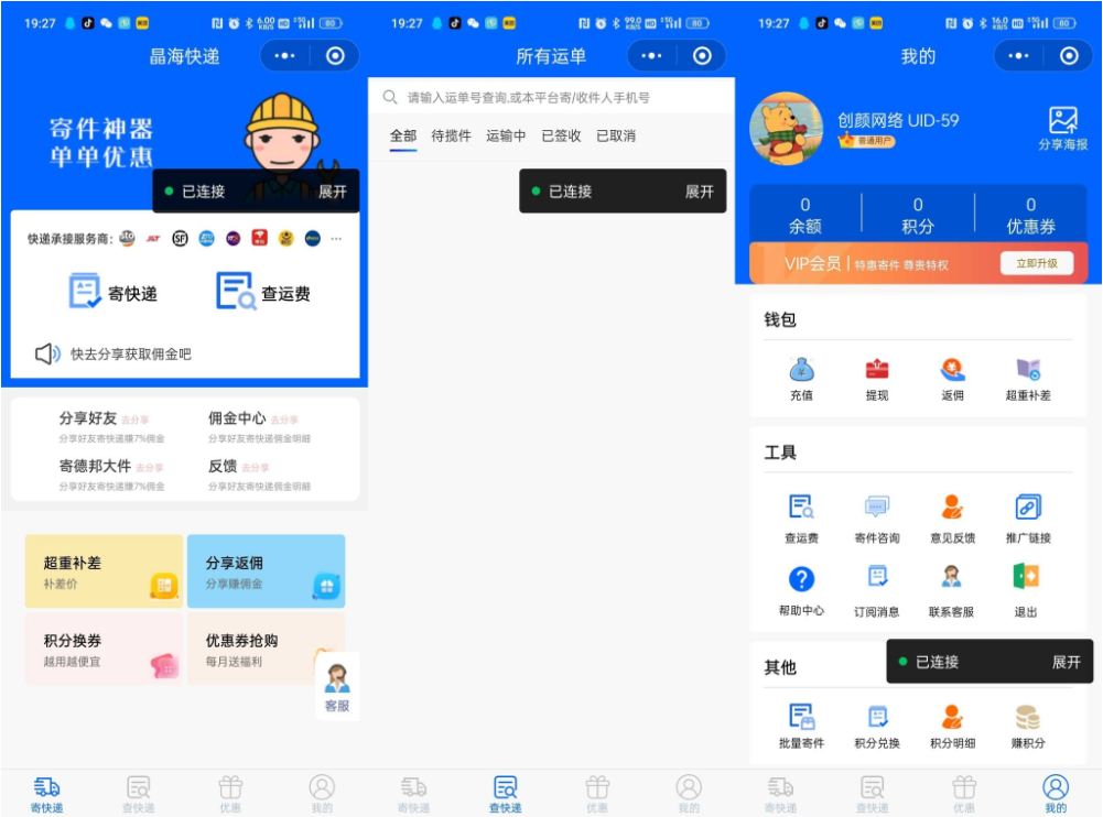快递寄件小程序源码 寄快递软件-鼎誉项目网