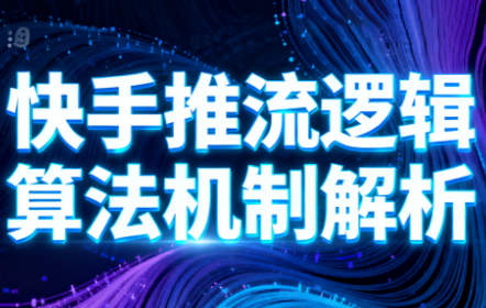 万三·快手短视频带货-鼎誉项目网