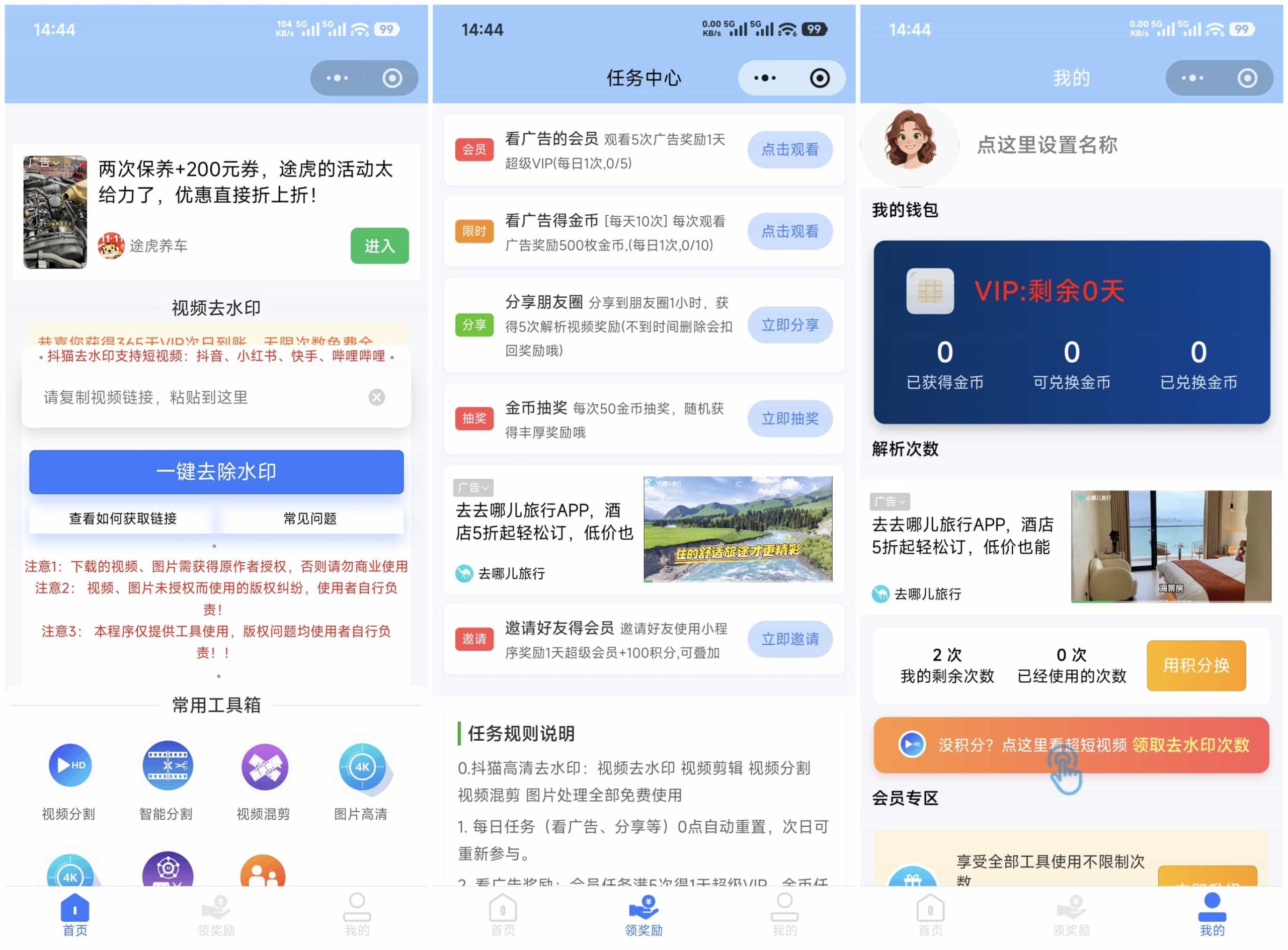 最新抖猫高清去水印微信小程序 去水印源码 含流量主-鼎誉项目网