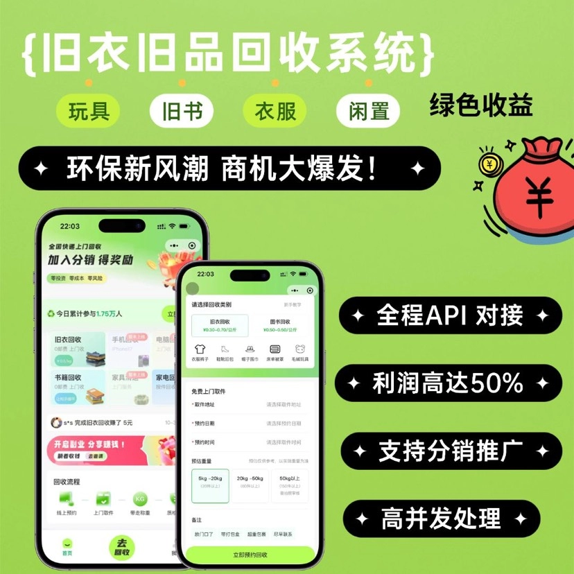 旧物回收系统源码 – go语言版-鼎誉项目网