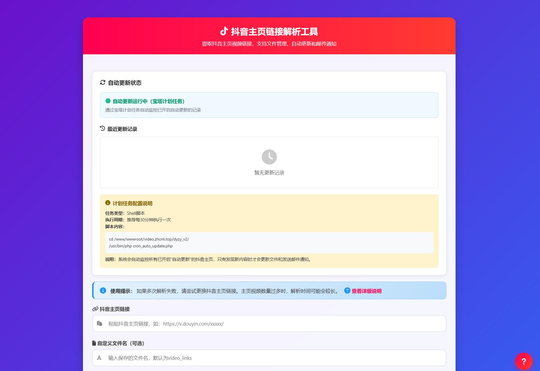 抖音主页解析源码 v3.0-鼎誉项目网