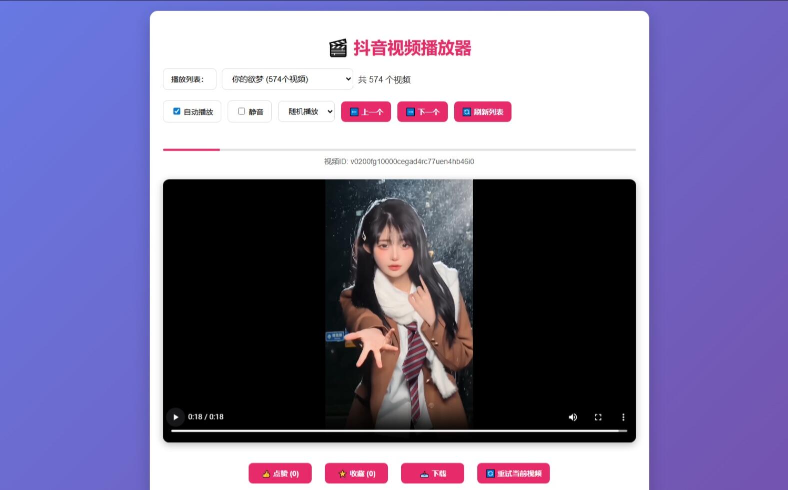 抖音视频播放器源码-鼎誉项目网