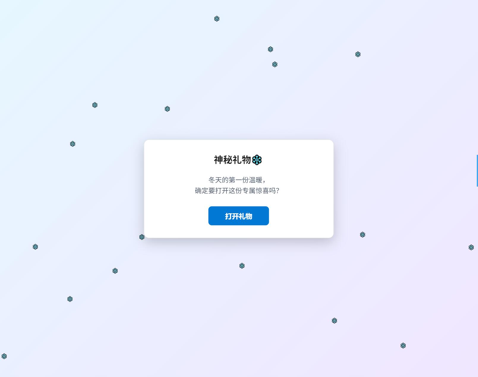 冬日弹窗源码 自适应双端-鼎誉项目网