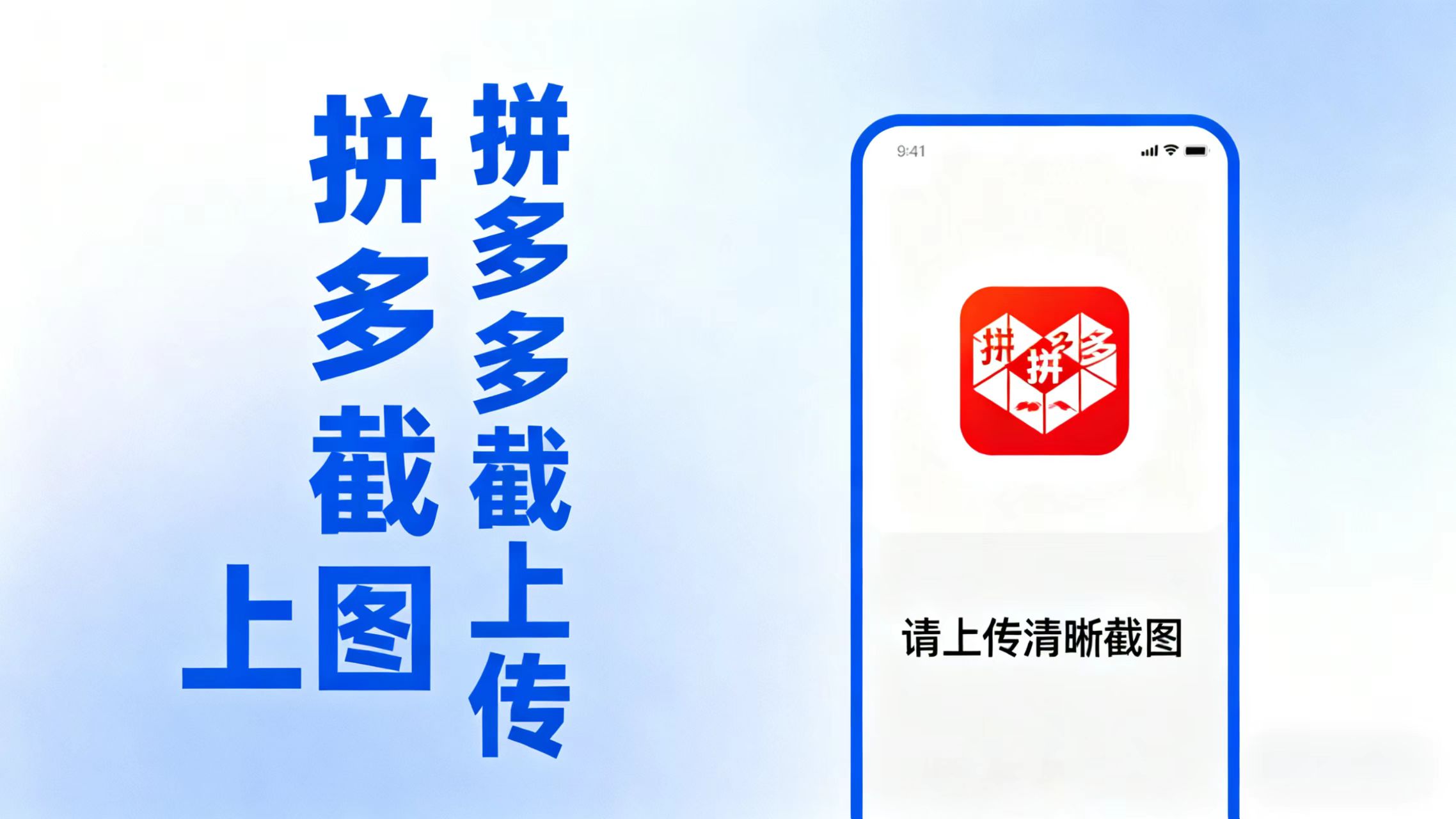 拼西西截图上传  次日结算-鼎誉项目网