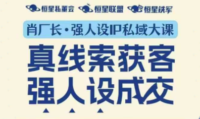 肖厂长·强人设IP私域大课11月深圳站大课(音频+字幕)-鼎誉项目网