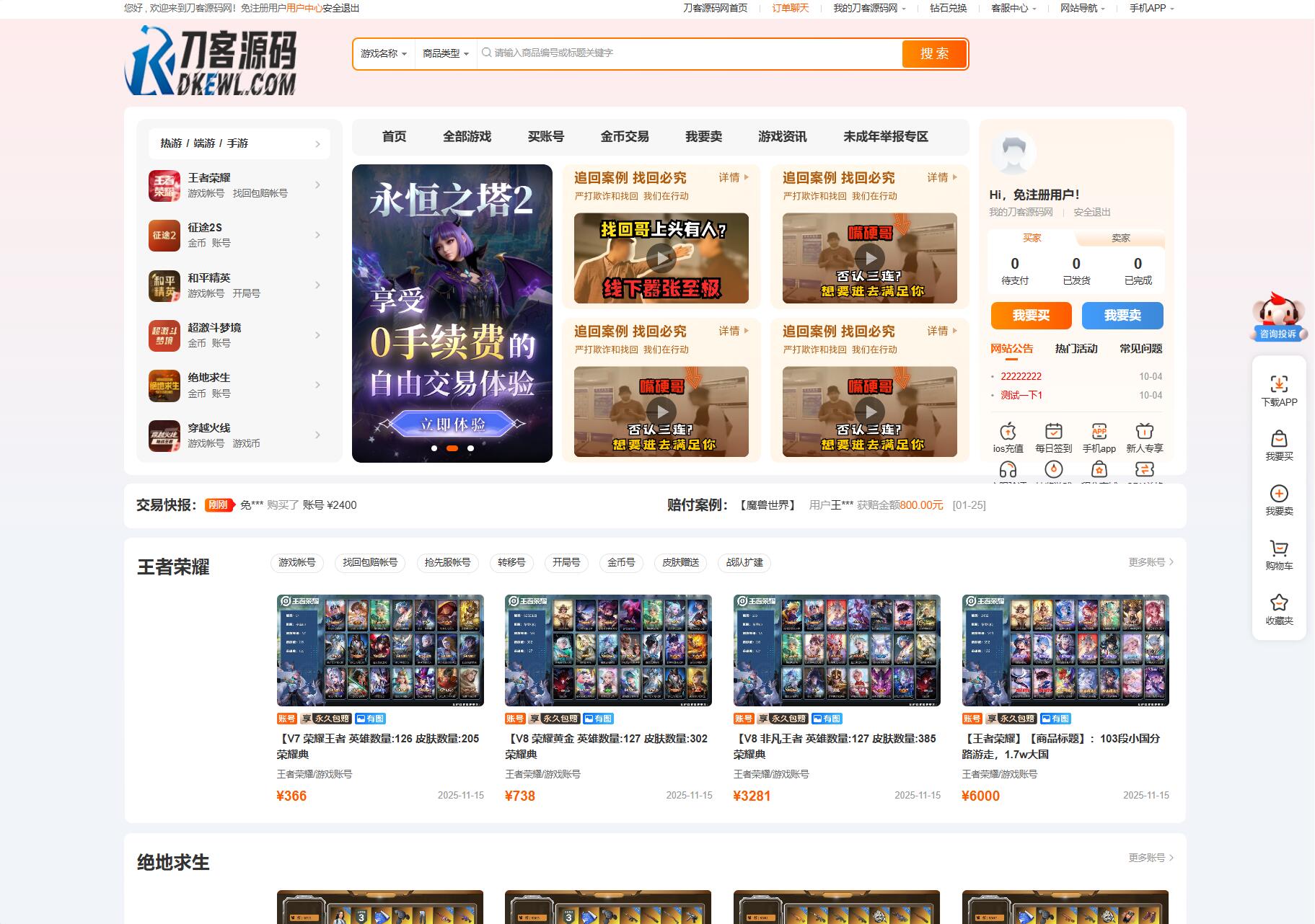 最新网络游戏账户交易平台系统源码 全开源版本 全新UI-鼎誉项目网