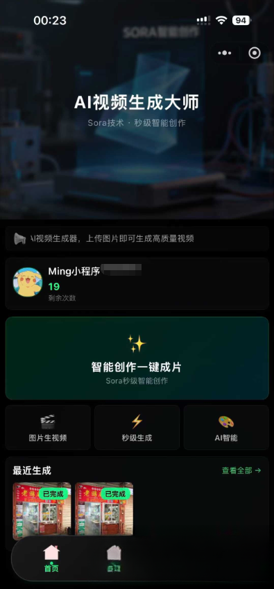 AI图生视频小程序源码Sora2小程序源码带前端和后端-鼎誉项目网