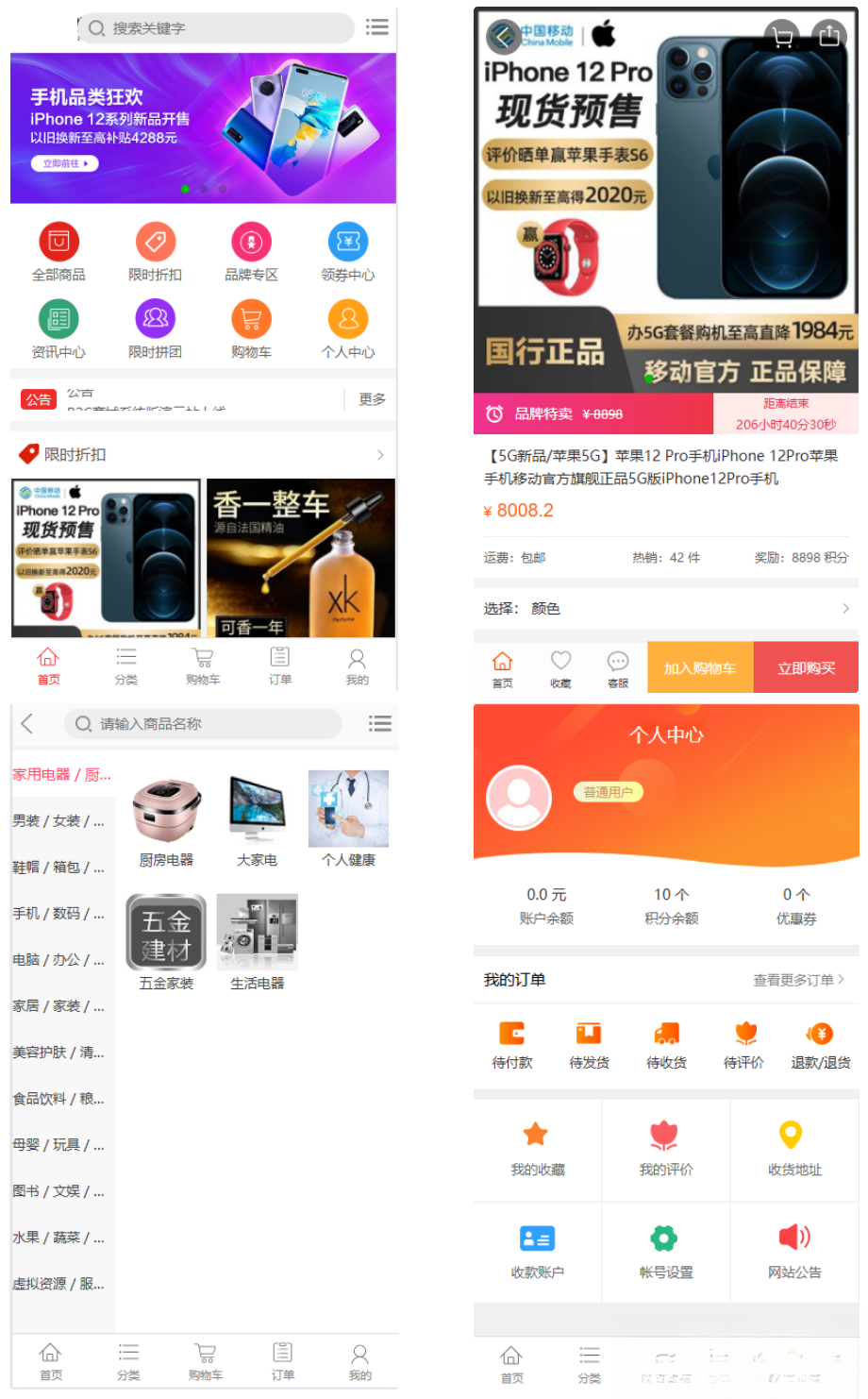 个人商城二开 PC+WAP B2C商城系统源码 拼团拼购 优惠 折扣 秒杀源码-鼎誉项目网