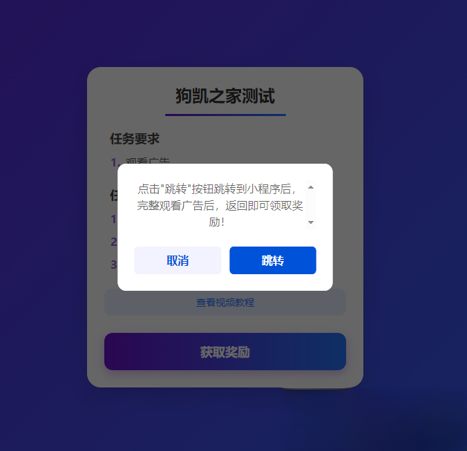 流量主变现系统/任务管理系统/流量变现-鼎誉项目网