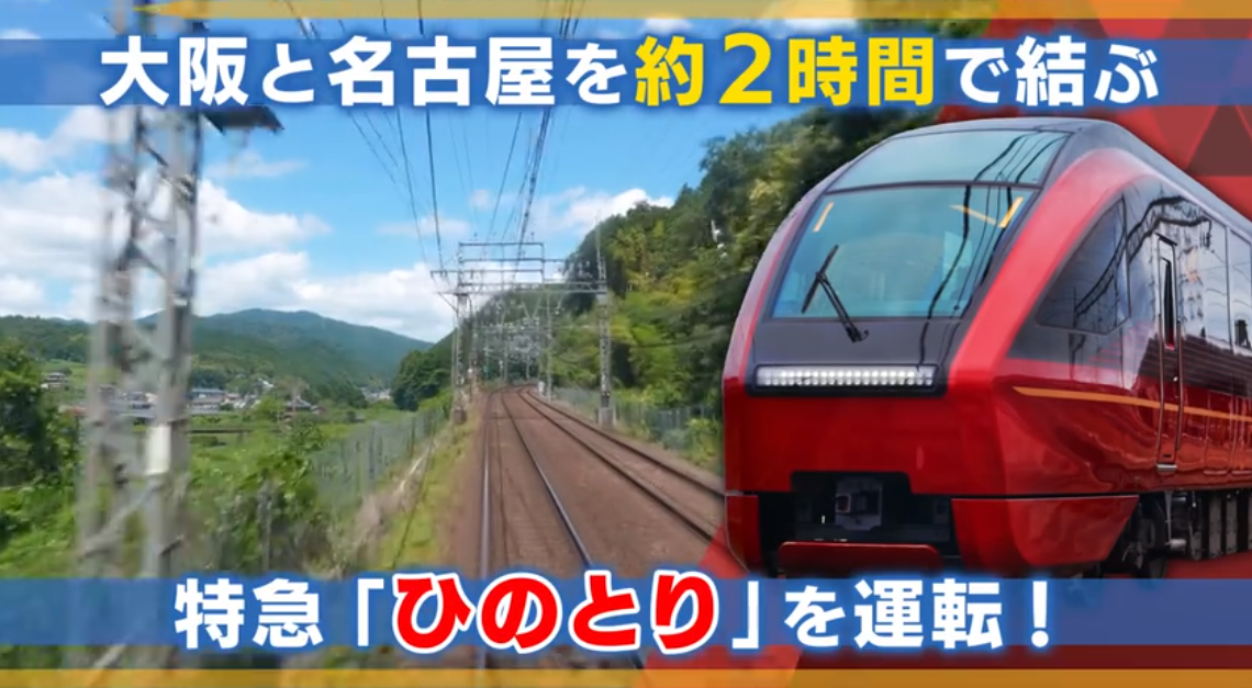 《铁道日本 RealPro长距离驾驶 特急HINOTORI 近畿日本铁道篇》Switch日版XCZ下载-鼎誉项目网
