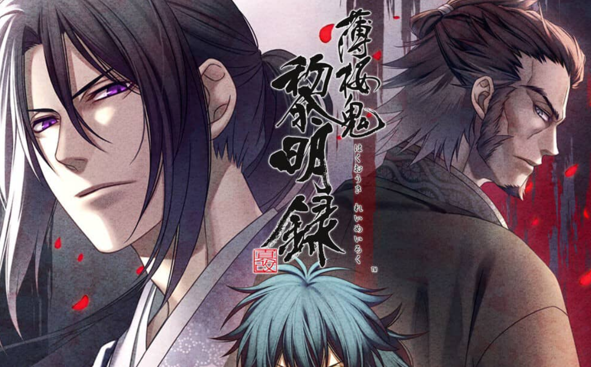 《薄樱鬼 真改 黎明录 Hakuoki Shinkai Reimeiroku》Switch中文版XCI下载-鼎誉项目网