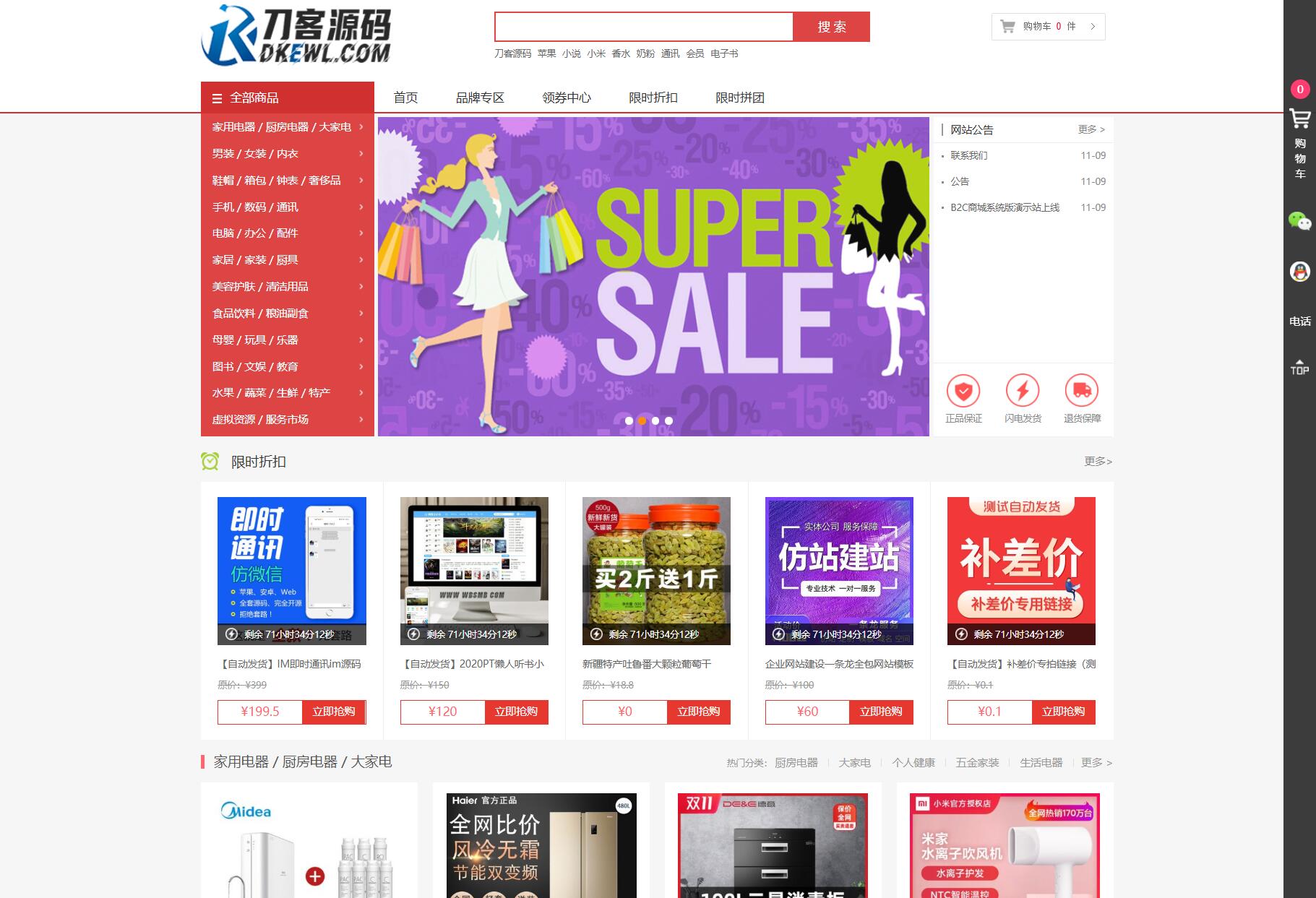 最新个人购物商城系统源码 团购/折扣/秒杀 B2C商城-鼎誉项目网
