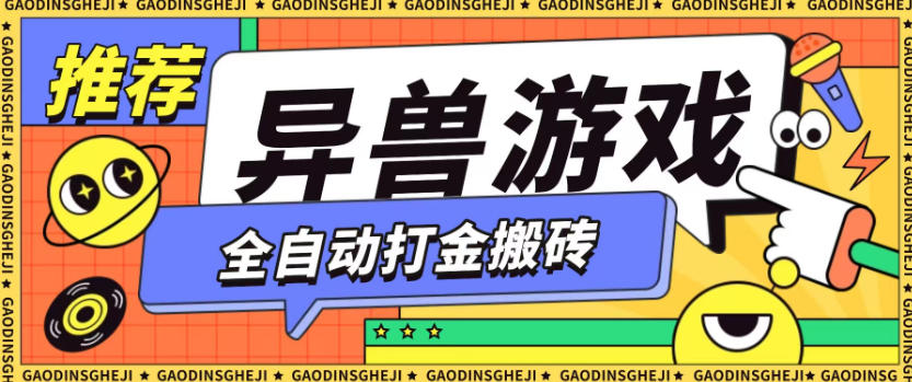 最新0撸搬砖项目，单机月收益150+，可无限薅羊毛矩阵操作【揭秘】-鼎誉项目网