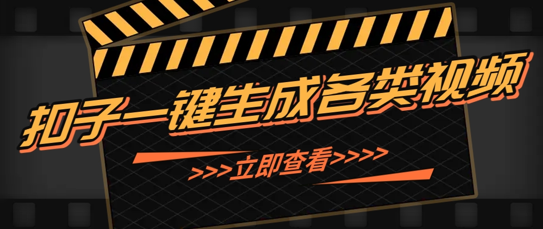 利用扣子工作流一键生成早教育儿类视频,几分钟教你搞定,实现月入万元-鼎誉项目网