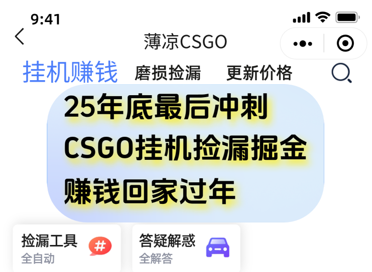12月年底抓紧最后一个月，用CSGO游戏挂机捡漏掘金赚钱掘金，一部手机轻松日入500+-鼎誉项目网