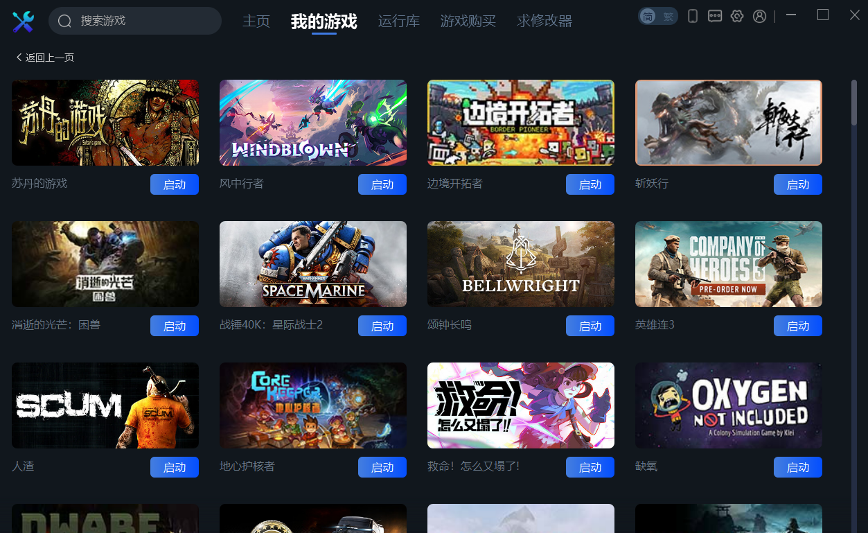 一修大师v1.0.3.18 免费游戏修改器工具-鼎誉项目网