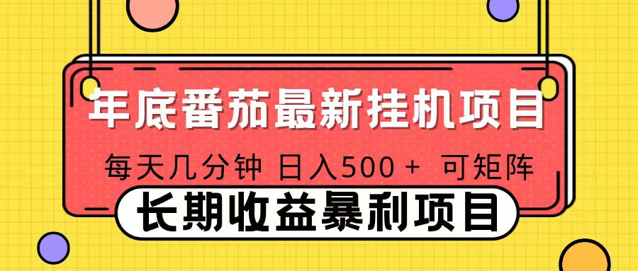 2025年最新番茄音乐人挂机项目，每天几分钟，月入1000＋，可矩阵，一台电脑支持多个账号-鼎誉项目网