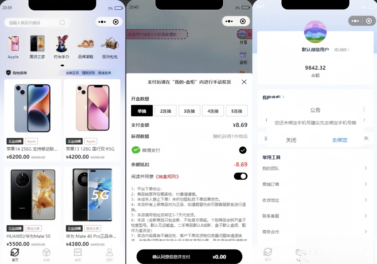 潮乎盲盒小程序源码-鼎誉项目网