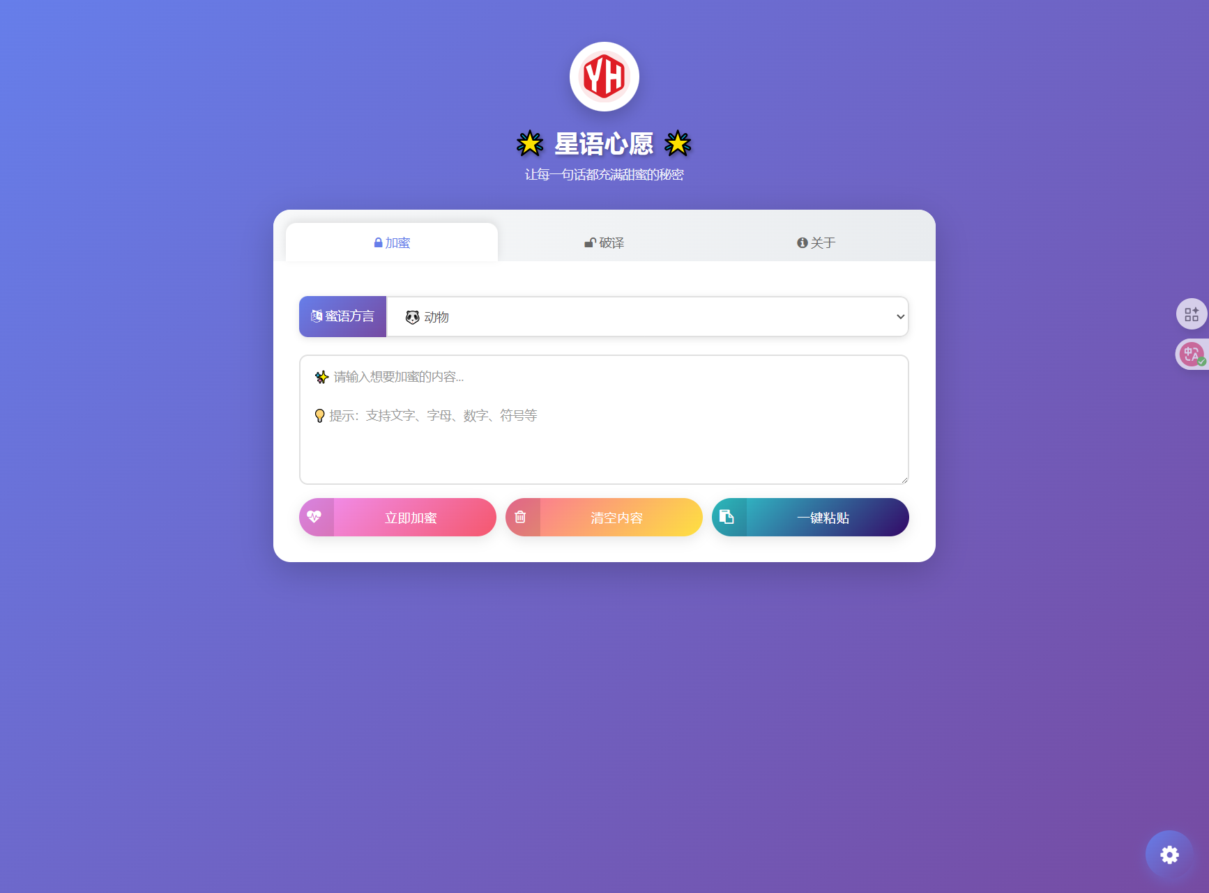 星语心愿 给朋友的悄悄话 密语源码 带后台-鼎誉项目网