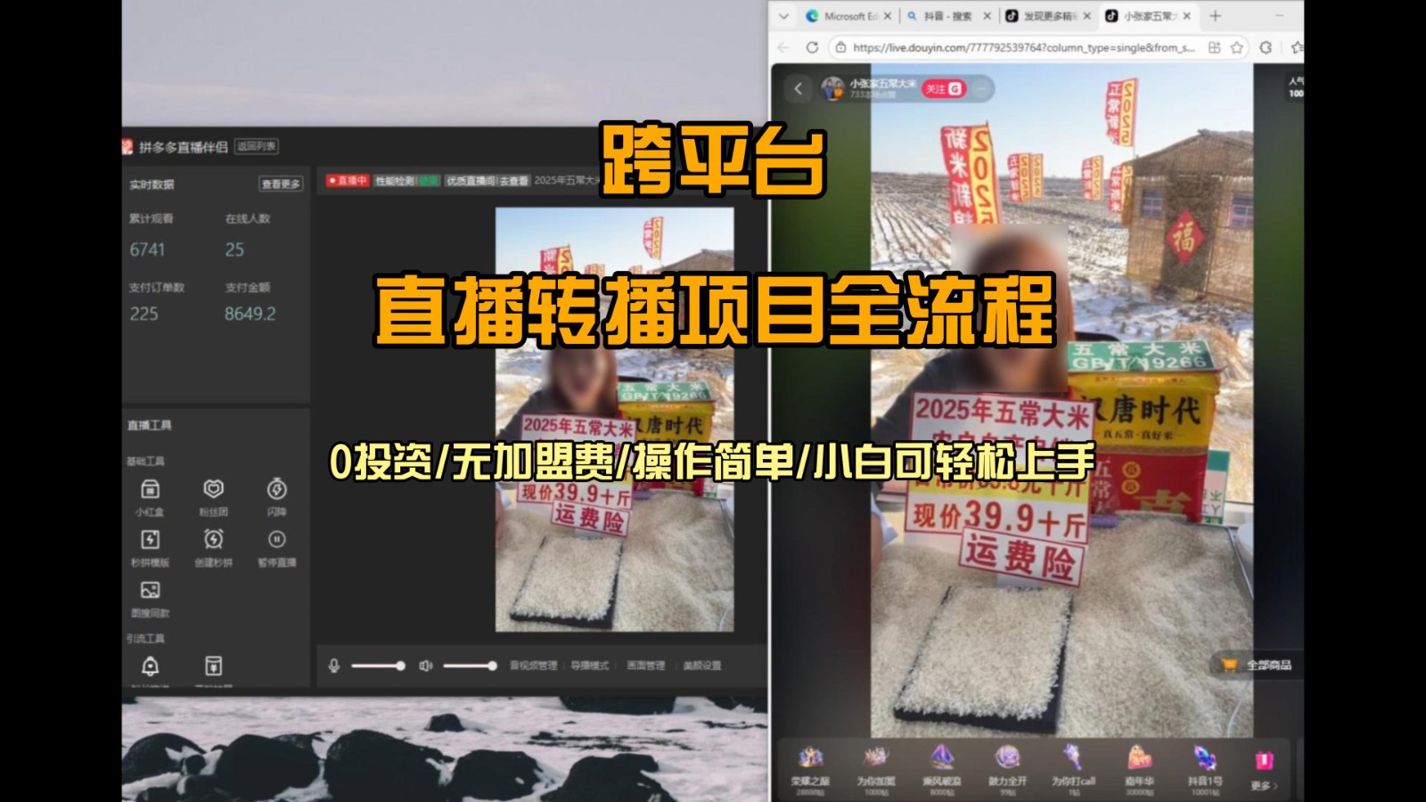 直播转播 每天每台电脑200+ 操作简单每天几分钟 小白两天上手-鼎誉项目网