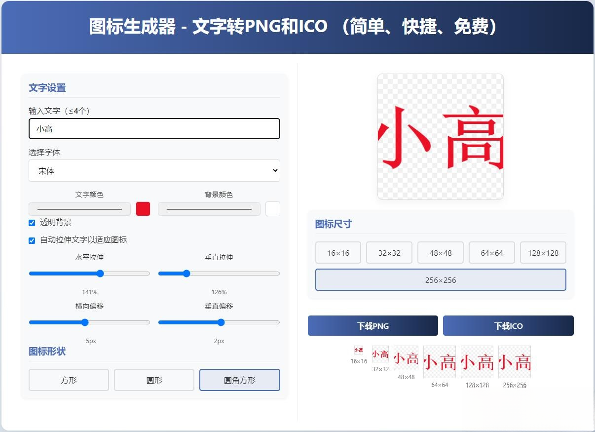 html图标生成器-文字转PNG和ICO 简单快捷 自动拉伸-鼎誉项目网