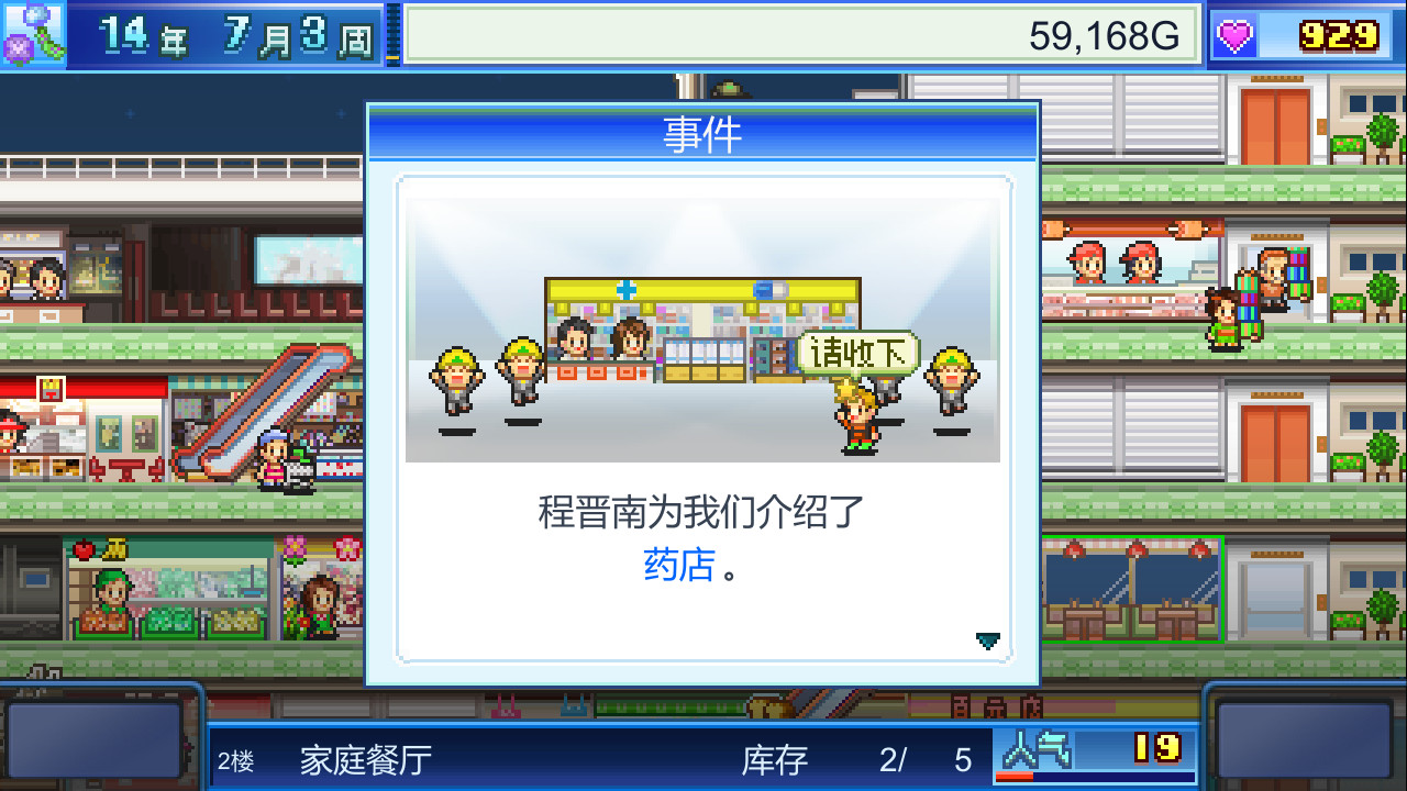 《百货商店物语 Mega Mall Story》Switch美版中文NSZ下载 – 含2.35补丁-鼎誉项目网