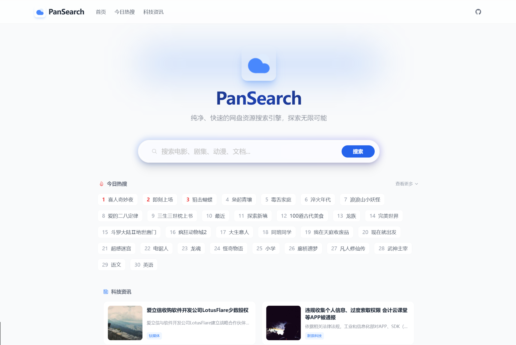 PanSearch – 网盘影视资源搜索聚合工具源码-鼎誉项目网