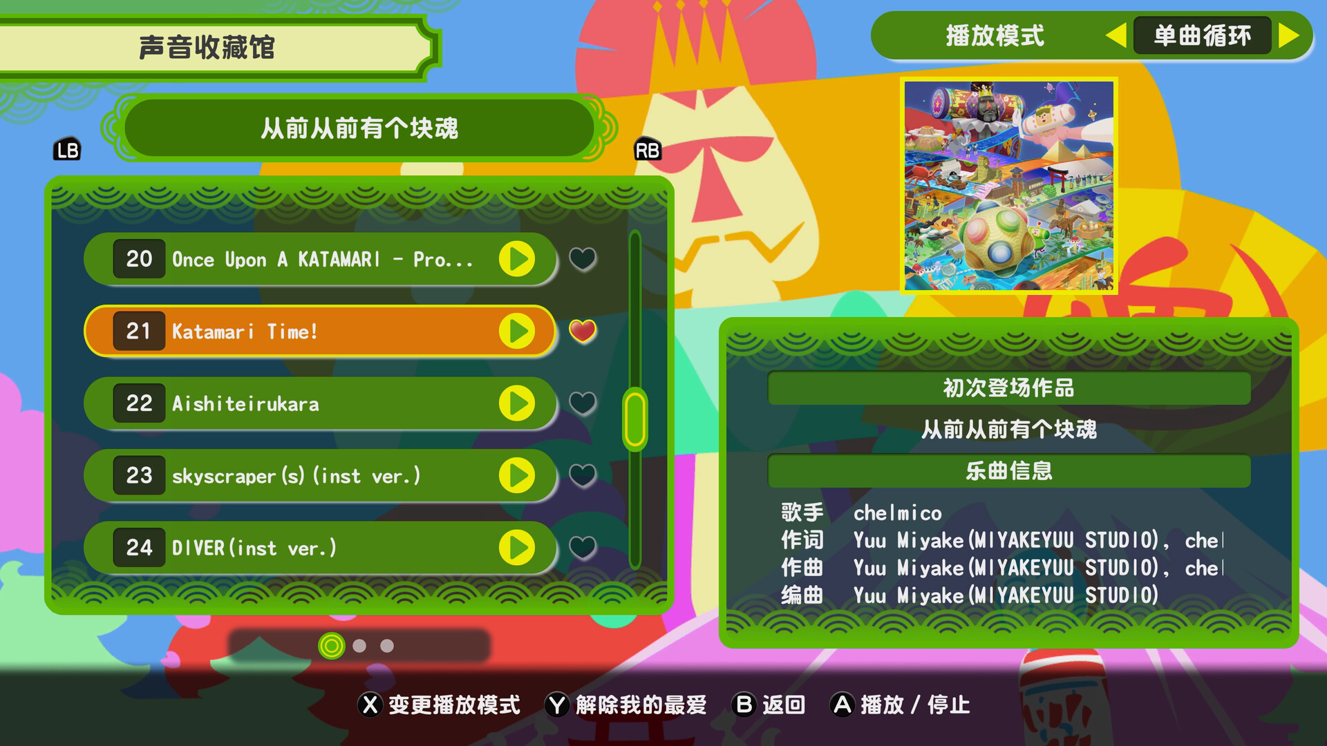 《从前从前有个块魂/Once Upon A KATAMARI》PC中文版下载-含Build.20857572-鼎誉项目网