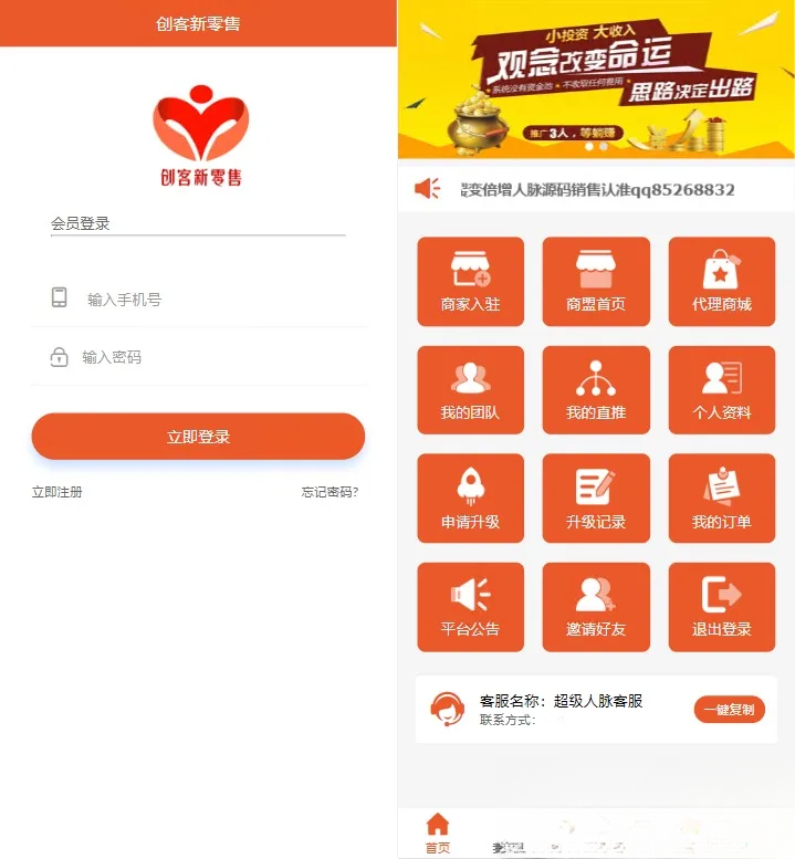 【修复】爆粉人脉神器！超级人脉系统APP + 源码，一键获取海量精准人脉-鼎誉项目网