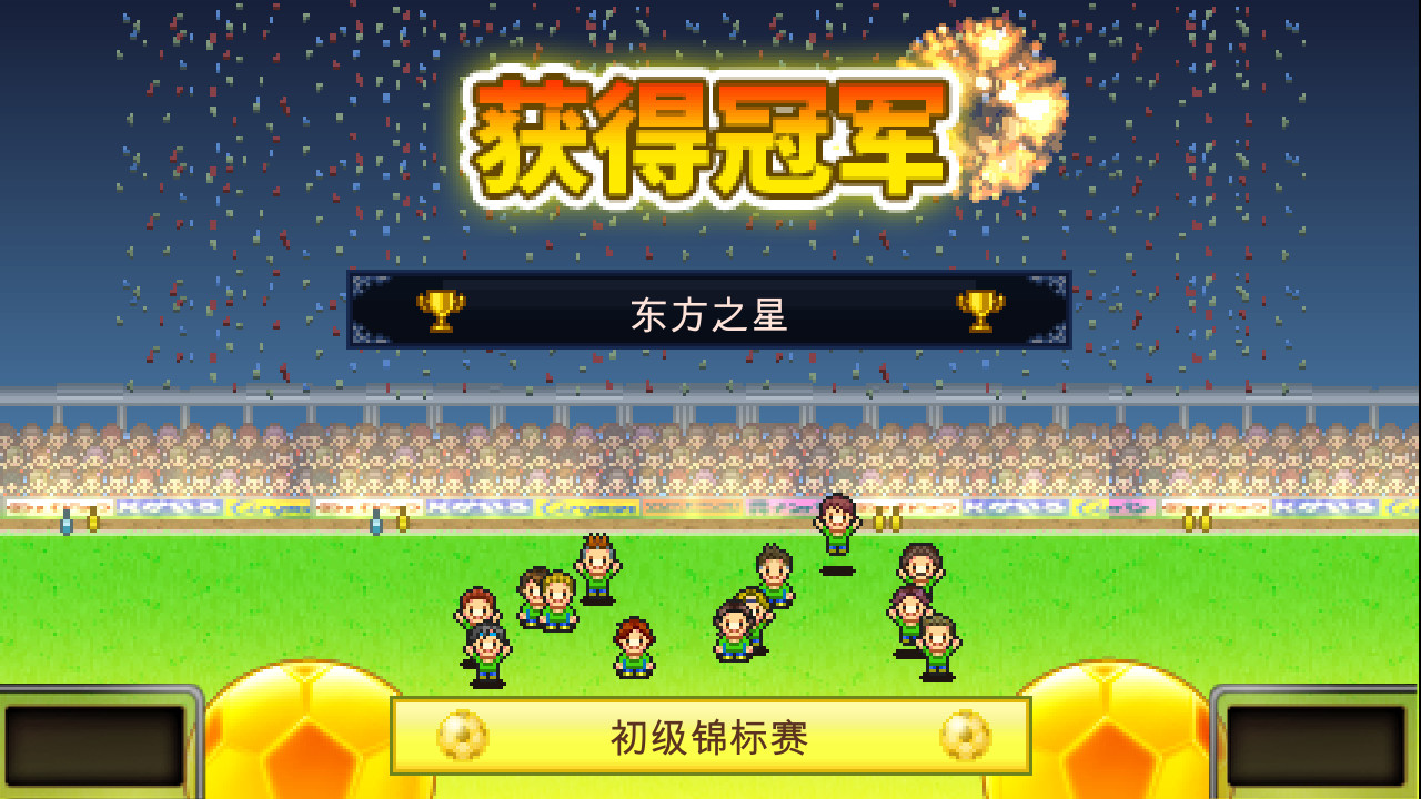 《冠军足球物语 Pocket League Story》Switch中文版NSZ下载 – 含2.29升补-鼎誉项目网