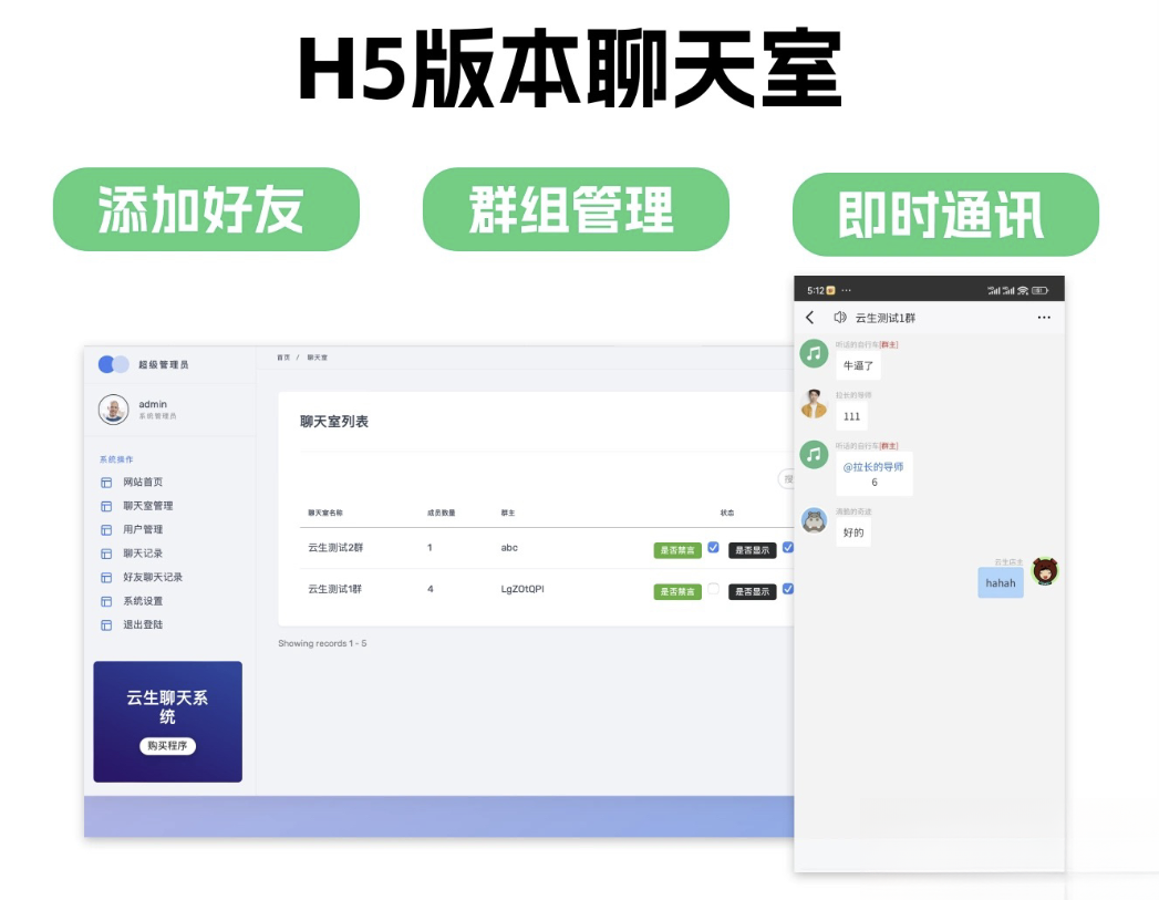 群聊源码无限建群创群H5聊天室系统即时沟通语音提醒聊天系统-鼎誉项目网