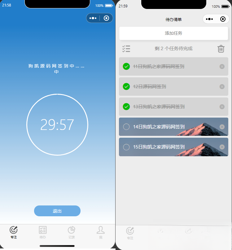 开源每日待办/专注计时微信小程序源码(支持流量主)-鼎誉项目网