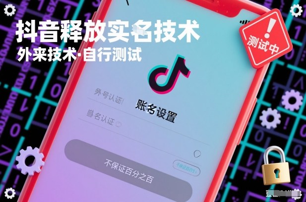 抖音释放SM技术：外来技术，自行测试，不保证百分之百-鼎誉项目网