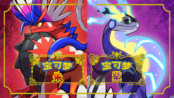 【夸克】《宝可梦 朱+紫》Switch中文版NSP下载 – 含4.0.0升补+金手指+整合版-鼎誉项目网
