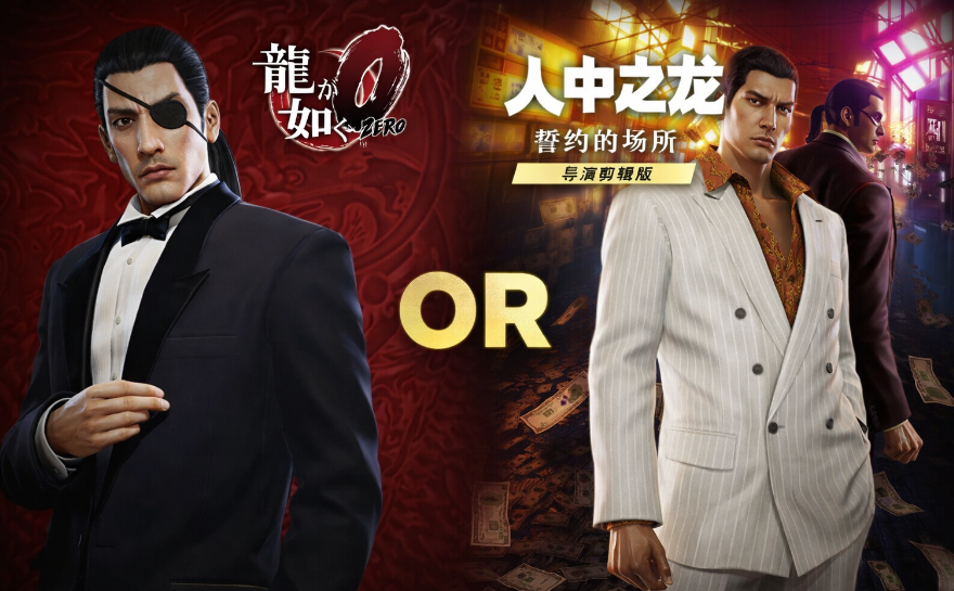 【5.05】《如龙0导演剪辑》PS4中文语音版下载-鼎誉项目网