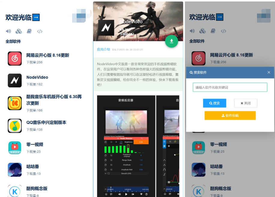 开源软件仓库 软件库系统源码 app软件库源码库最新版-鼎誉项目网