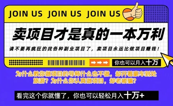知识付费，你离月入10W只差一个开始！26年给自己一个机会，挖金子不如买铲子【揭秘】-鼎誉项目网