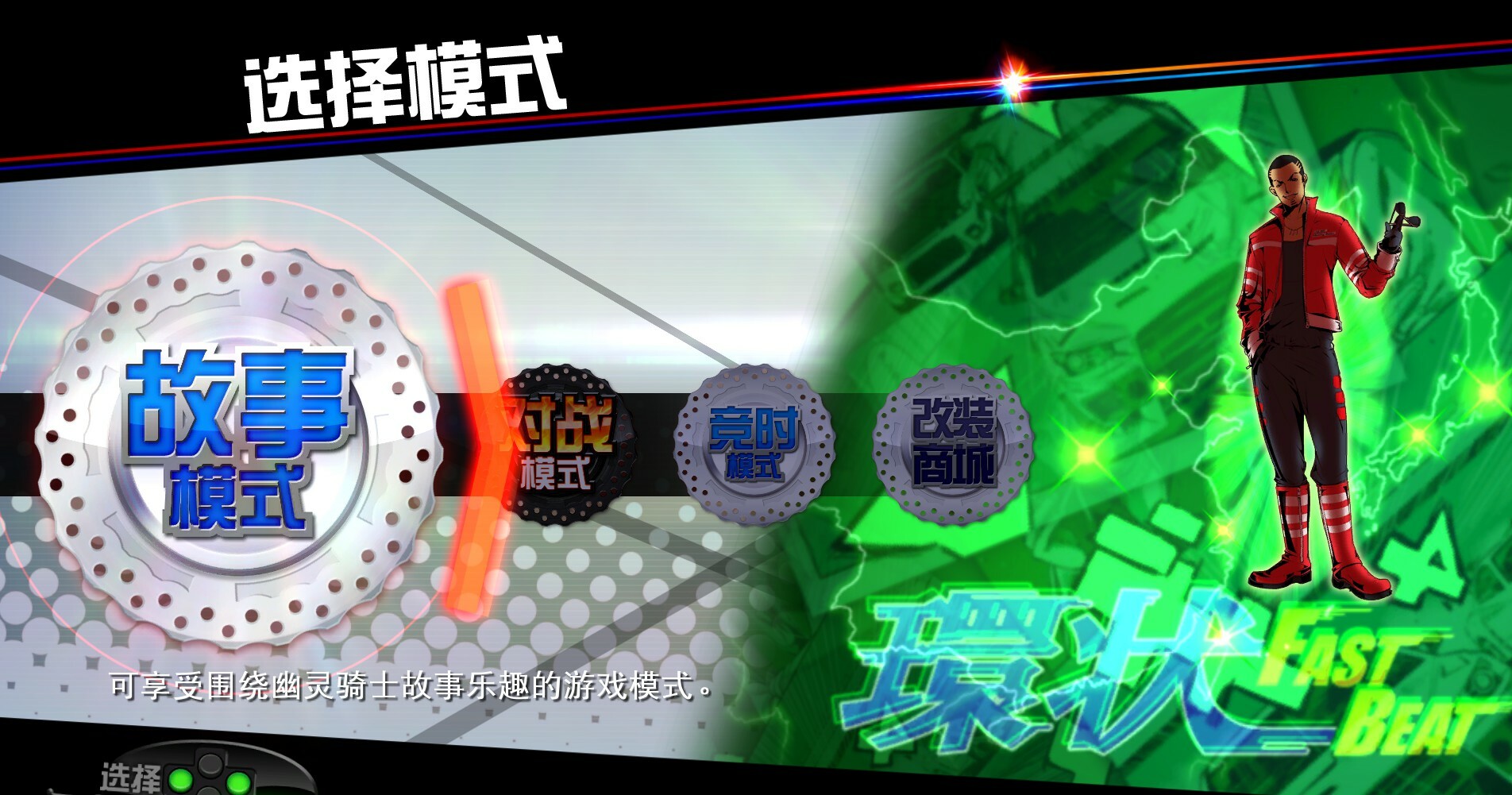 《环状战斗骑士/FAST BEAT BATTLE RIDER》PC中文版下载-鼎誉项目网