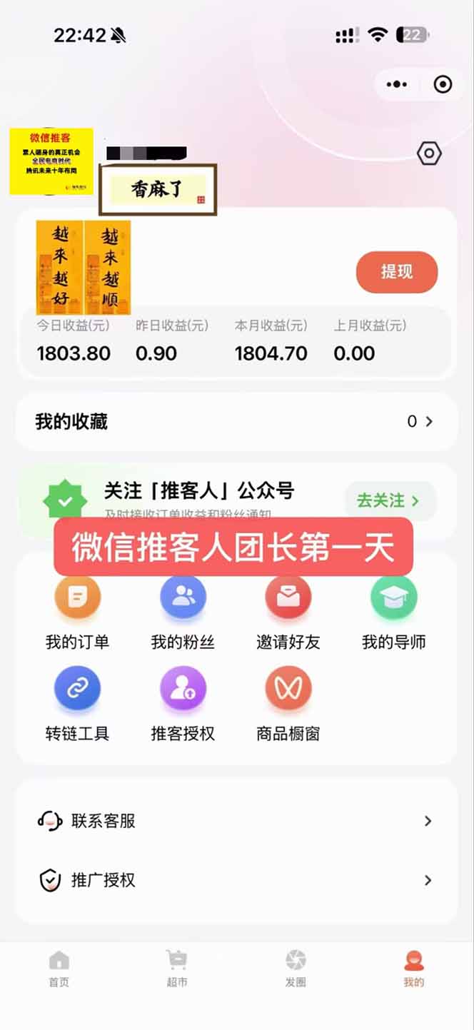图片[3]-日入7500的微信推客，首批红利，自用省钱、分享赚钱，0门槛小白闭眼冲！-鼎誉项目网