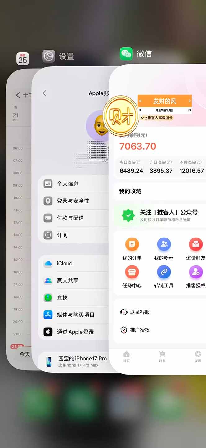 图片[2]-日入7500的微信推客，首批红利，自用省钱、分享赚钱，0门槛小白闭眼冲！-鼎誉项目网