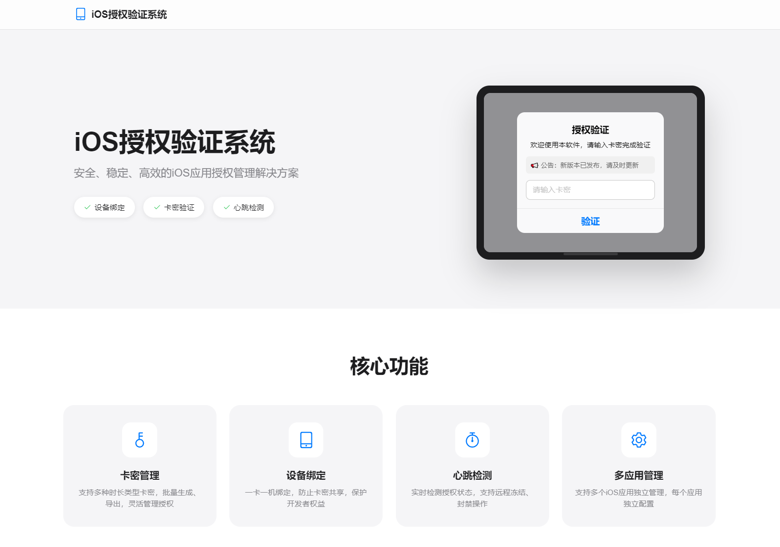 iOS网络授权验证系统源码 苹果软件授权验证-鼎誉项目网