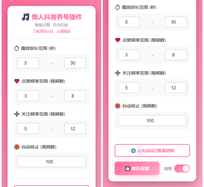 懒人抖音自动浏览/点赞/养号源码-鼎誉项目网