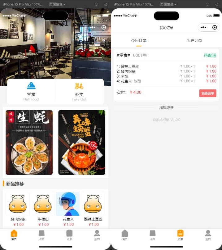 扫码点餐小程序 外卖配送餐饮小程序系统【新款版本】-鼎誉项目网